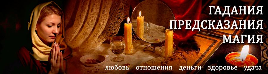 Гадалка в Аскино — отзывы